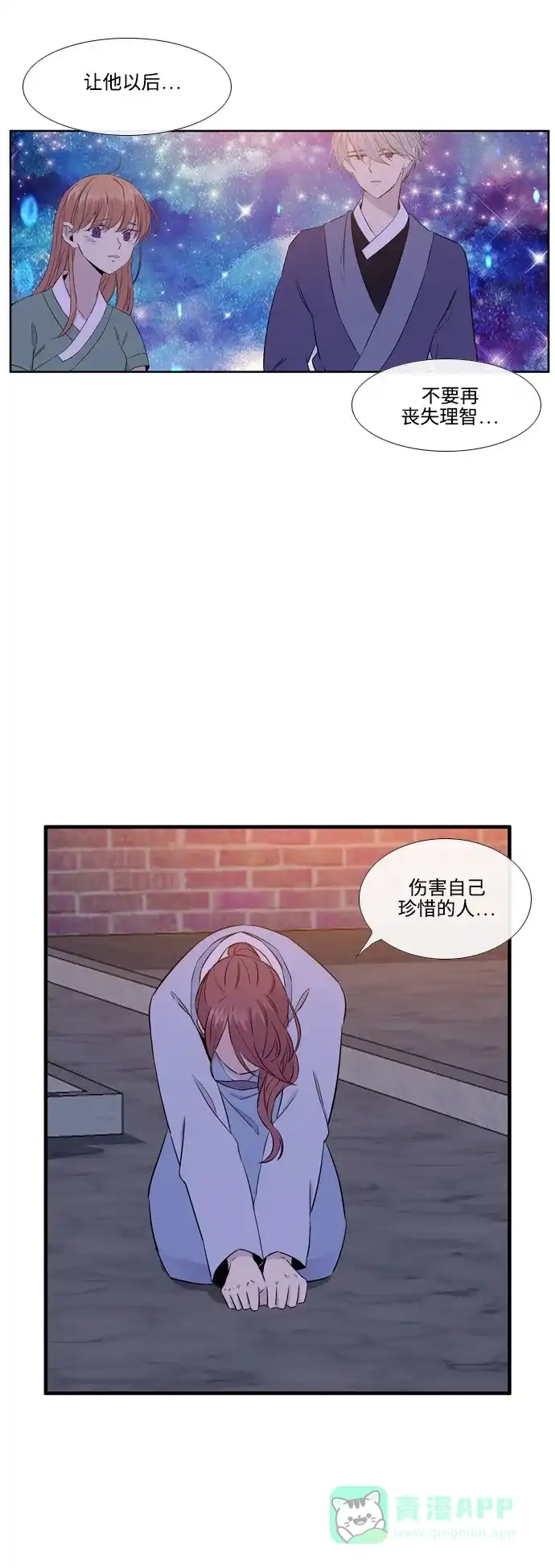 《妖鬼王妃》第3季 第6话 第31页