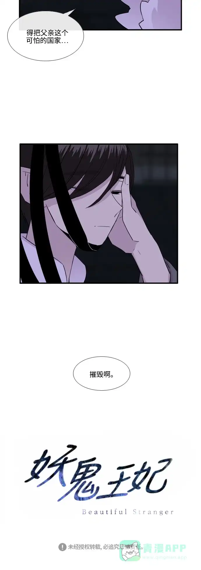 《妖鬼王妃》第3季 第6话 第41页