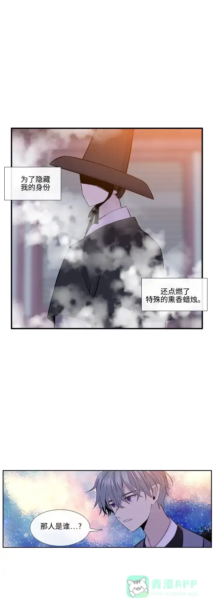 《妖鬼王妃》第3季 第6话 第14页