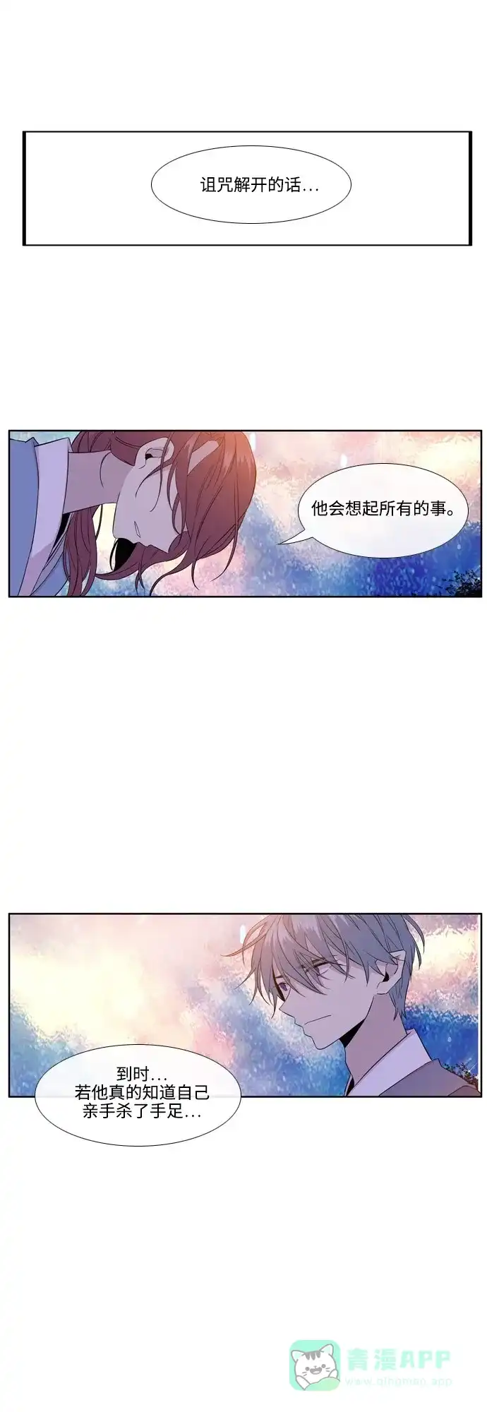 《妖鬼王妃》第3季 第6话 第29页