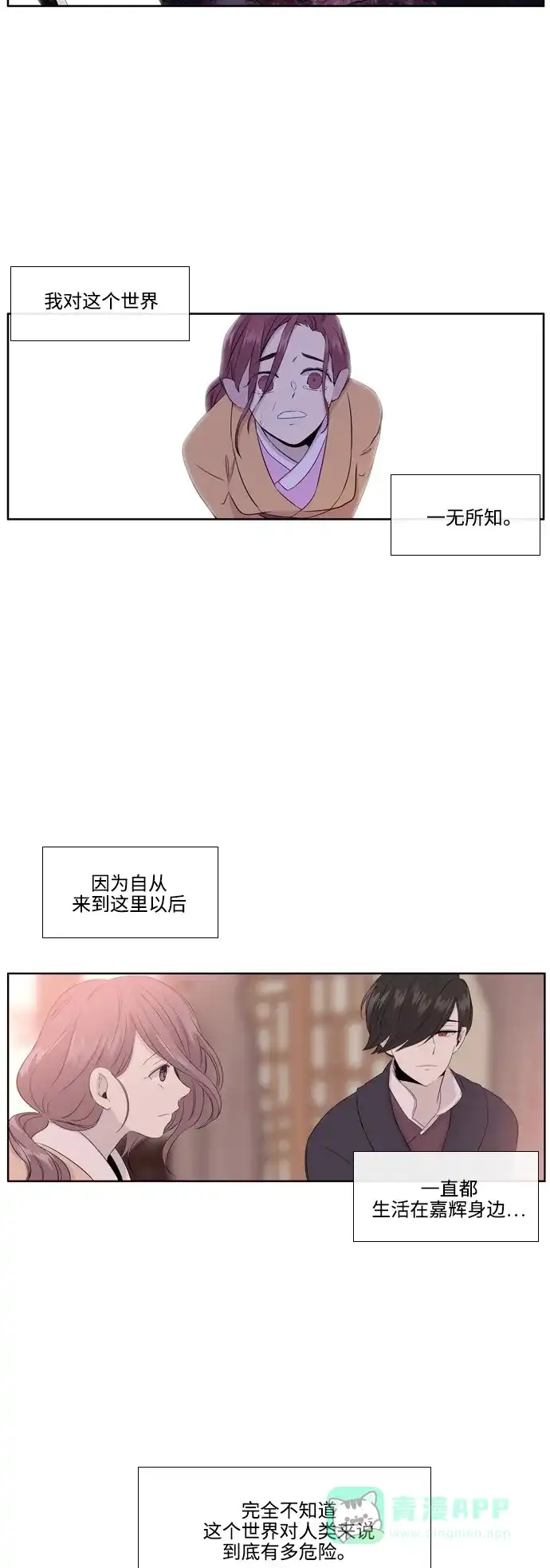 《妖鬼王妃》第3季 第6话 第11页