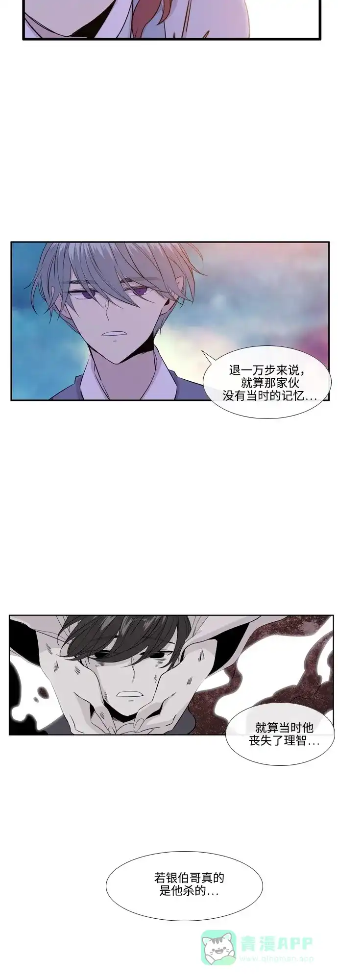 《妖鬼王妃》第3季 第6话 第27页