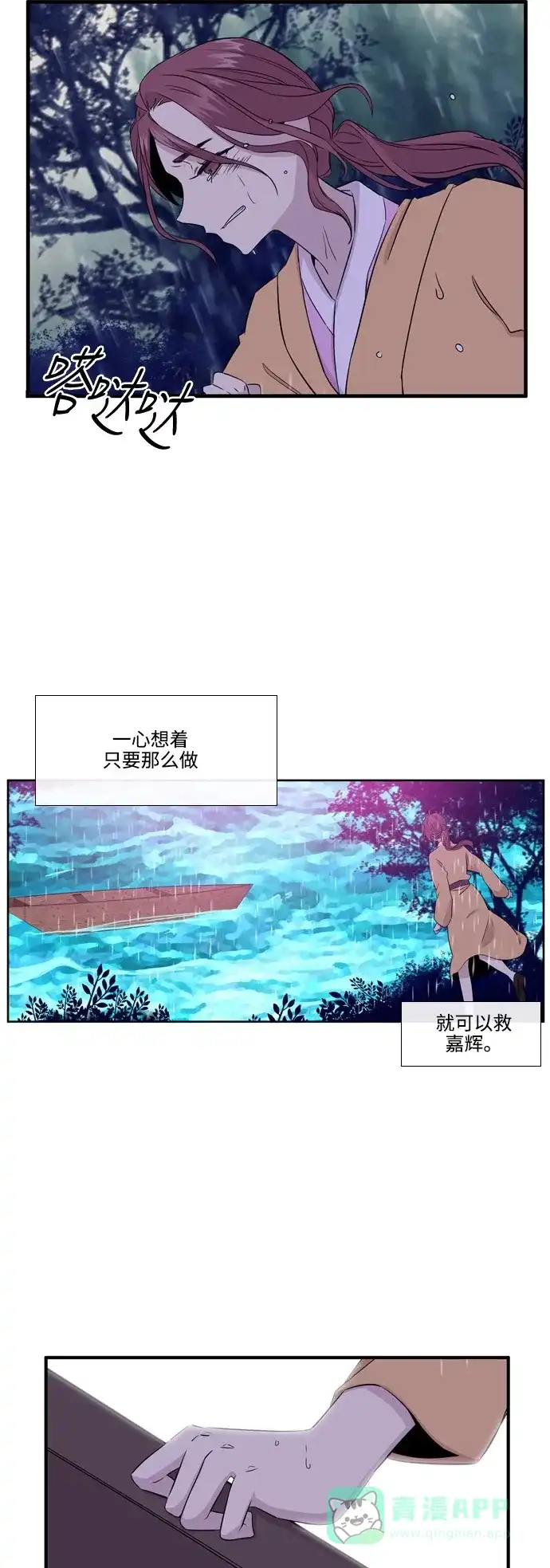 《妖鬼王妃》第3季 第6话 第9页
