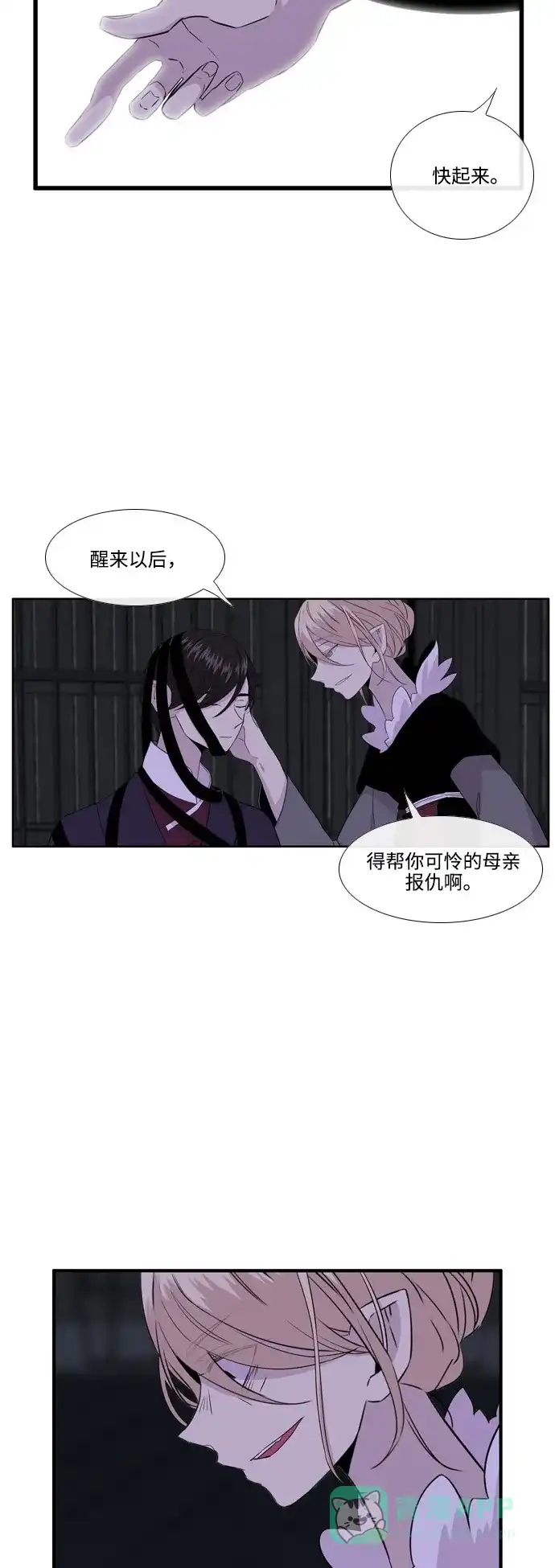 《妖鬼王妃》第3季 第6话 第40页