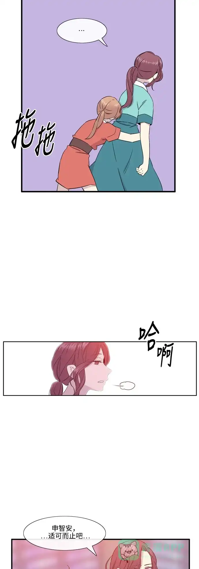 《妖鬼王妃》第3季 第7话 第15页