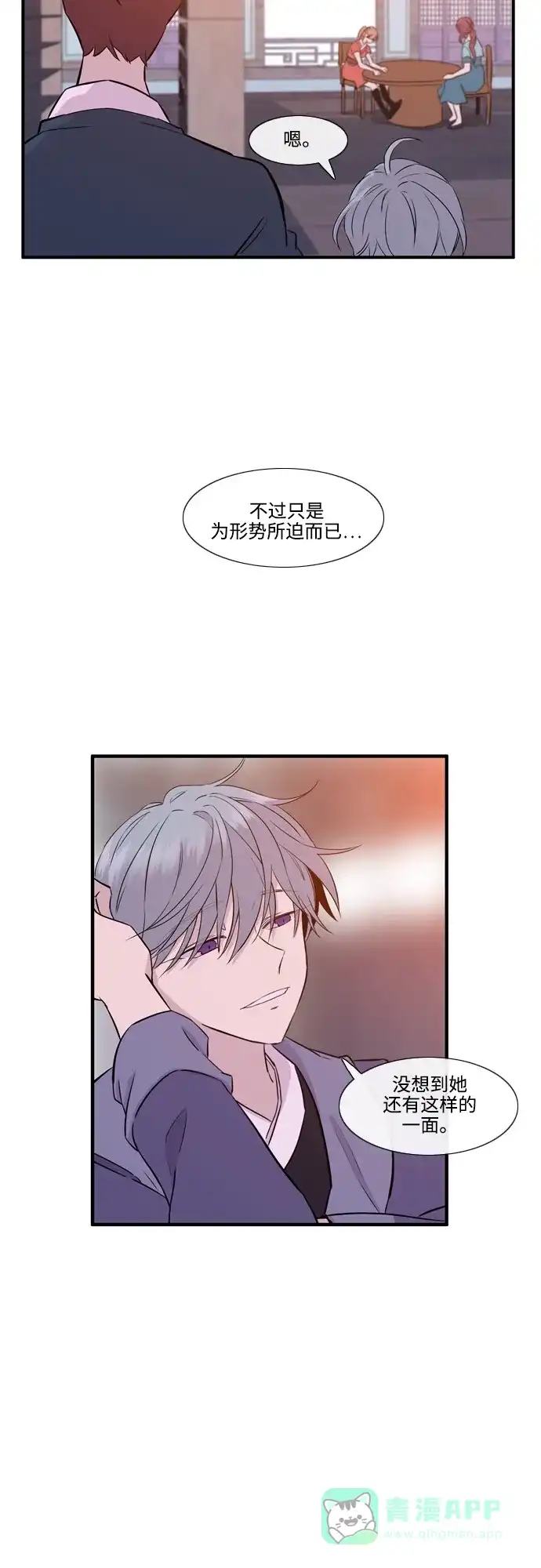 《妖鬼王妃》第3季 第7话 第22页