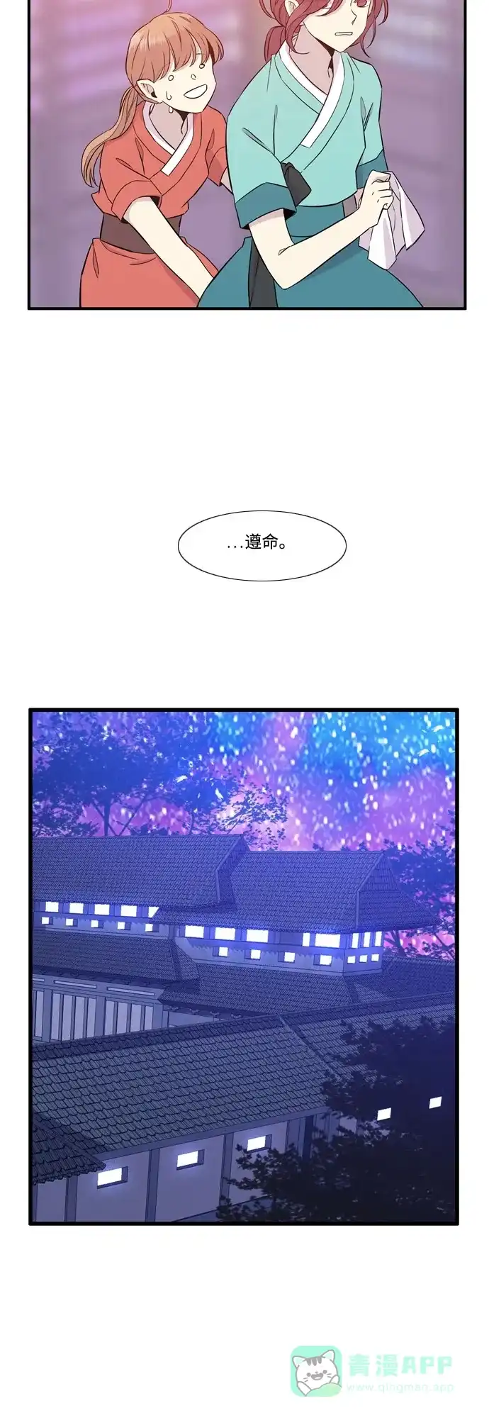 《妖鬼王妃》第3季 第7话 第16页