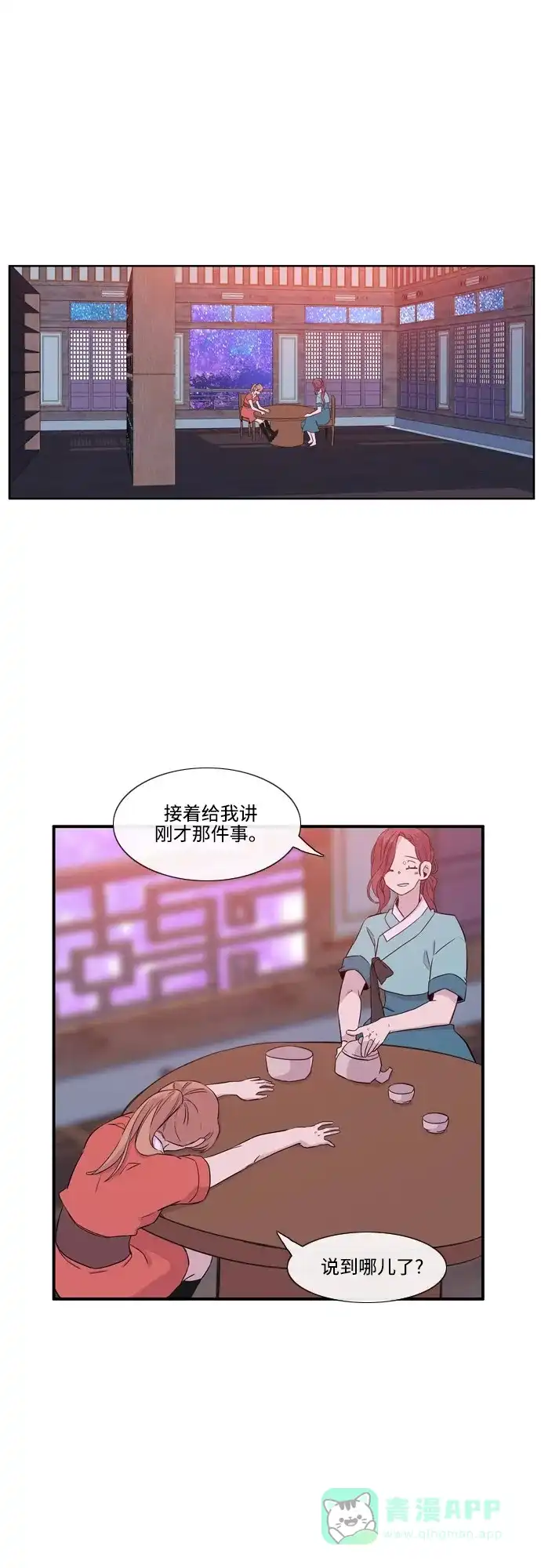 《妖鬼王妃》第3季 第7话 第17页