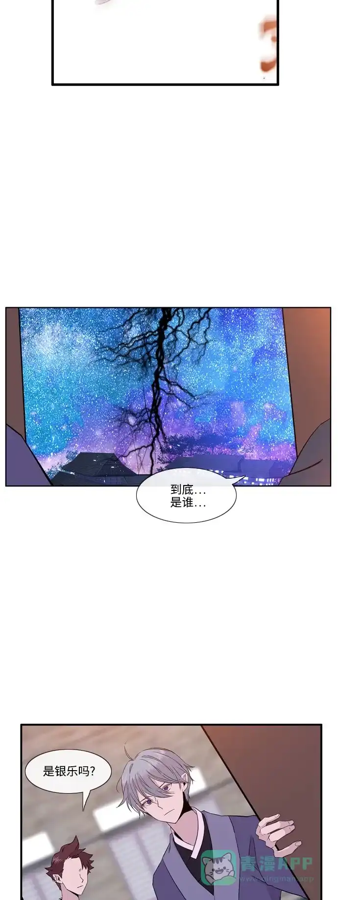 《妖鬼王妃》第3季 第7话 第32页