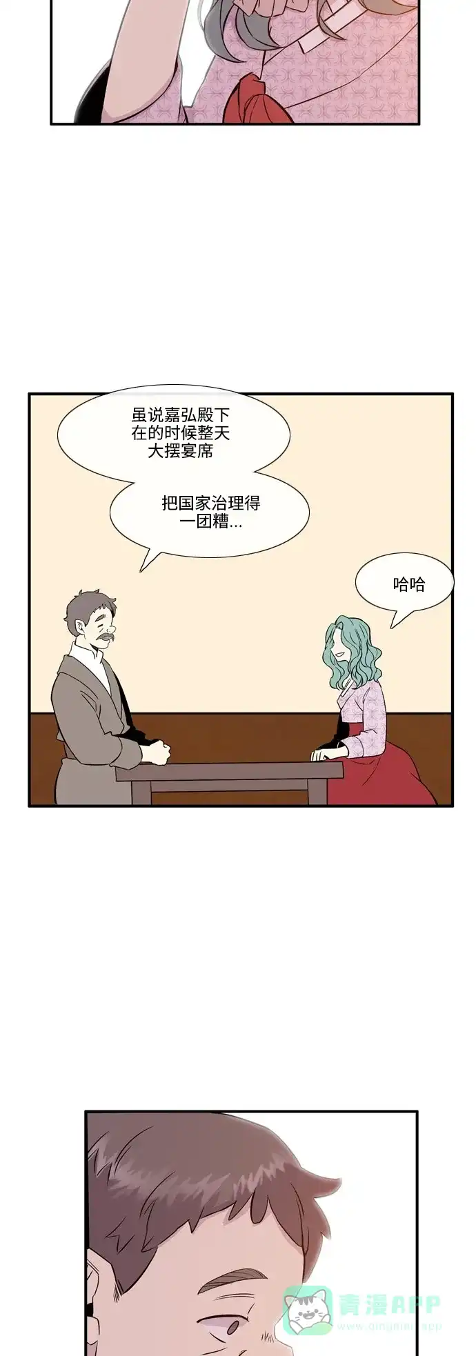 《妖鬼王妃》第3季 第7话 第7页