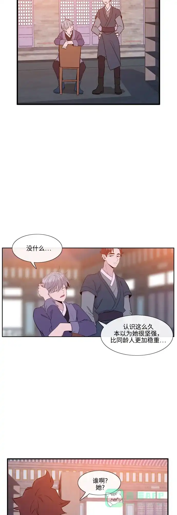 《妖鬼王妃》第3季 第7话 第21页
