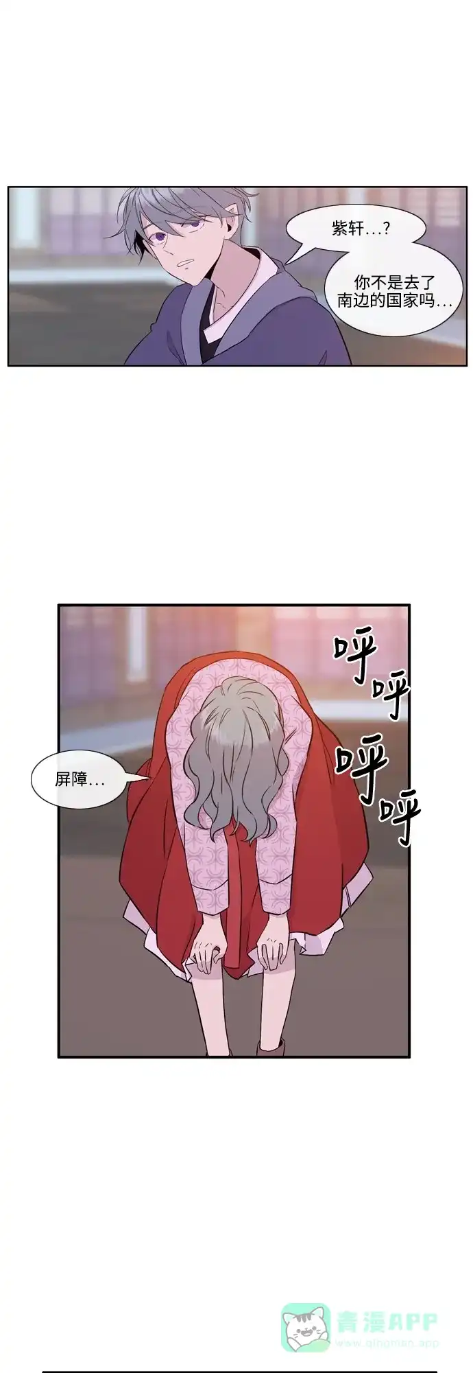 《妖鬼王妃》第3季 第7话 第28页