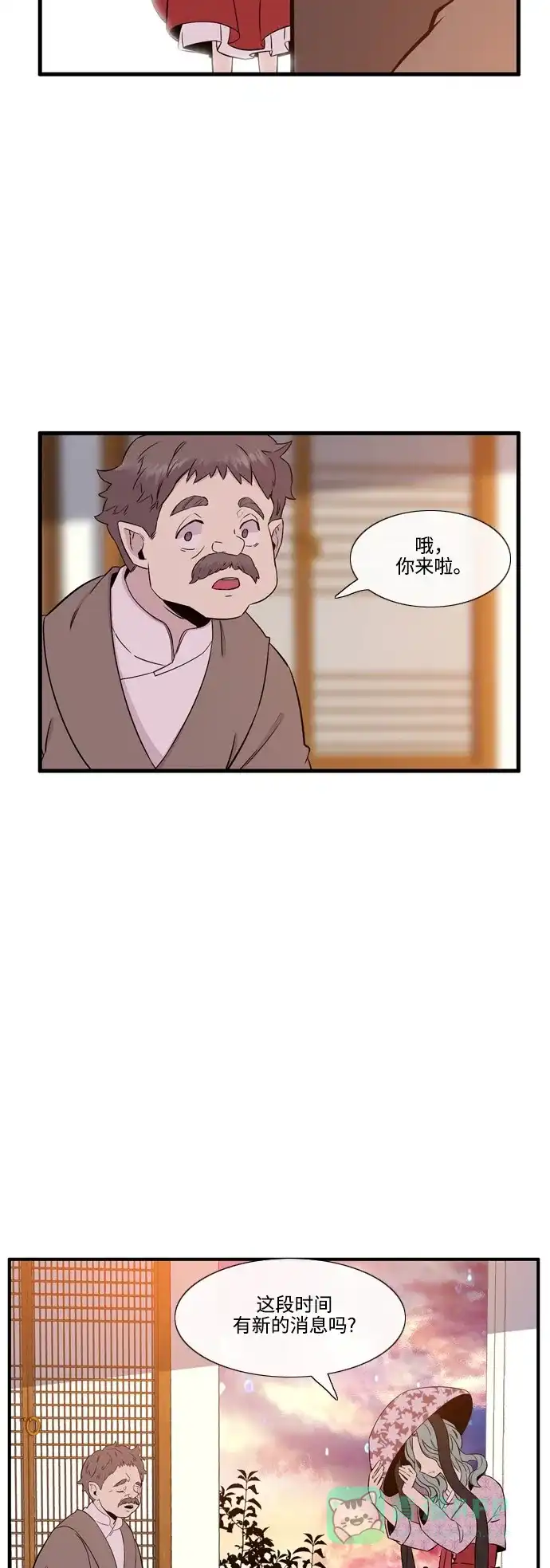 《妖鬼王妃》第3季 第7话 第2页