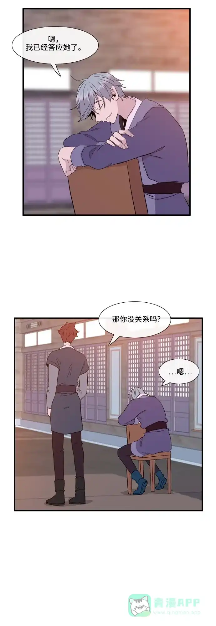 《妖鬼王妃》第3季 第7话 第24页