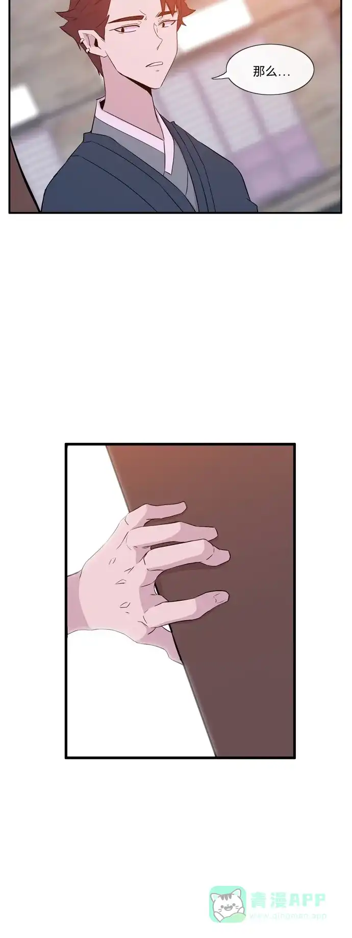 《妖鬼王妃》第3季 第7话 第34页