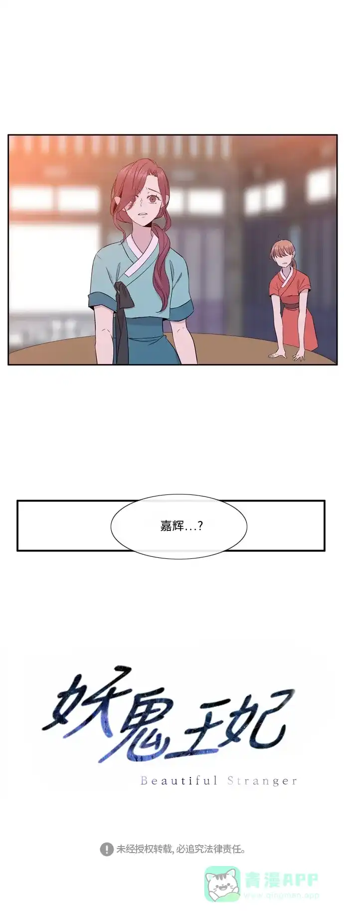 《妖鬼王妃》第3季 第7话 第36页