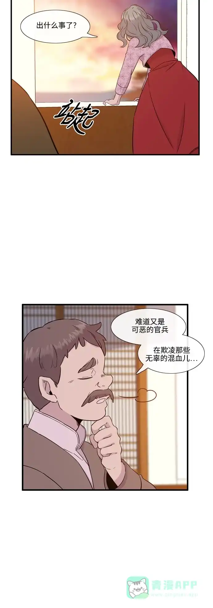 《妖鬼王妃》第3季 第7话 第9页