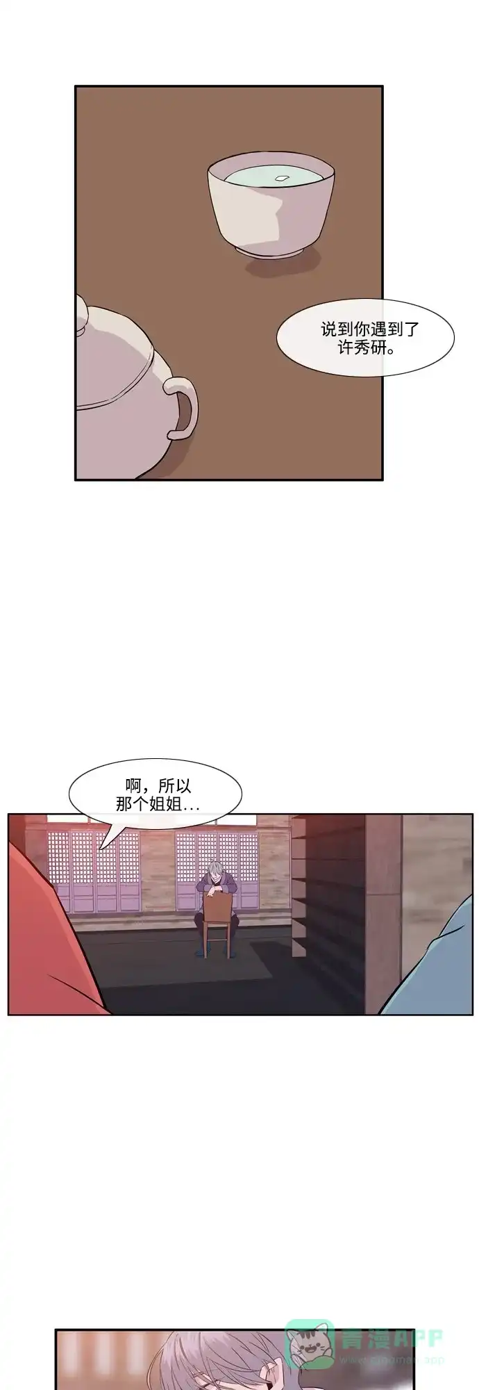 《妖鬼王妃》第3季 第7话 第18页