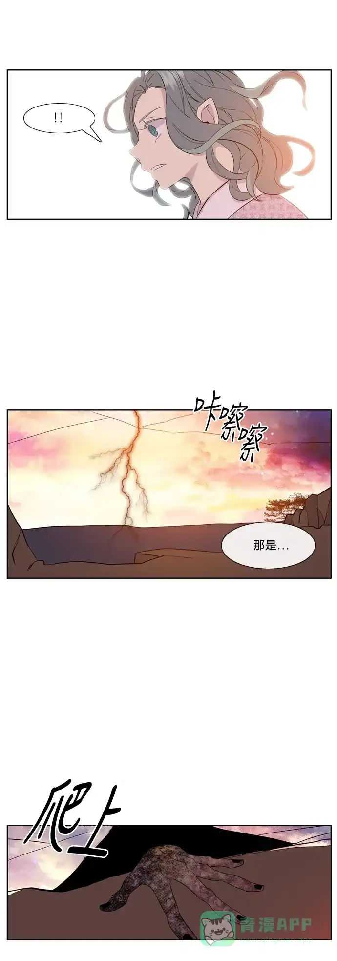 《妖鬼王妃》第3季 第7话 第10页