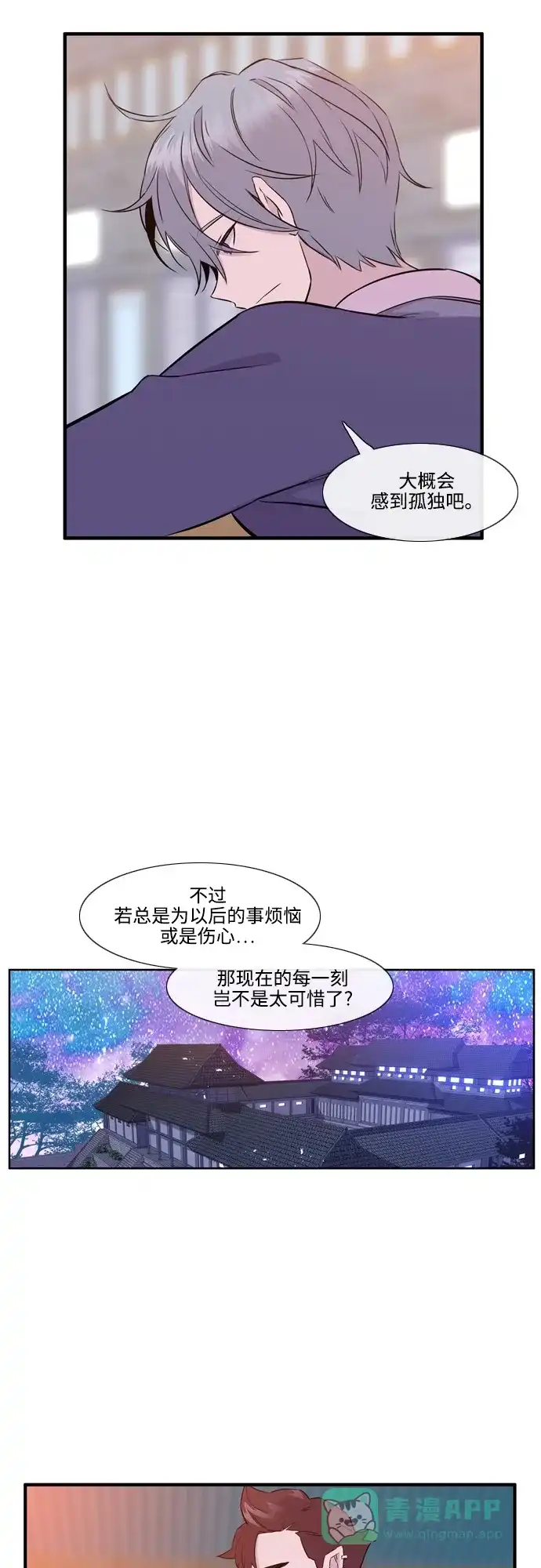 《妖鬼王妃》第3季 第7话 第25页
