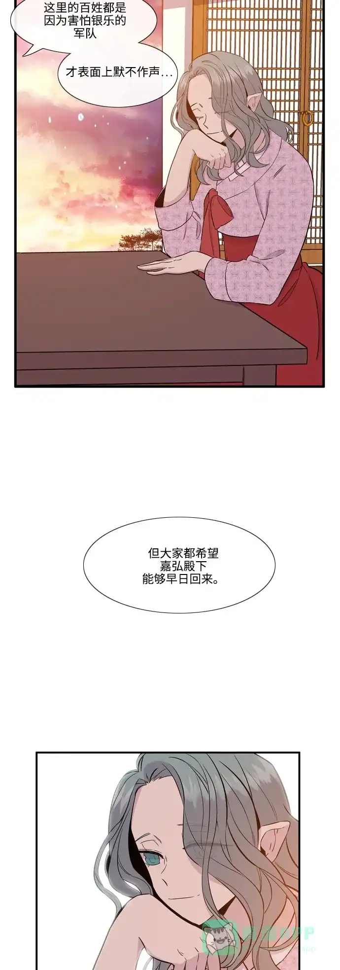 《妖鬼王妃》第3季 第7话 第6页