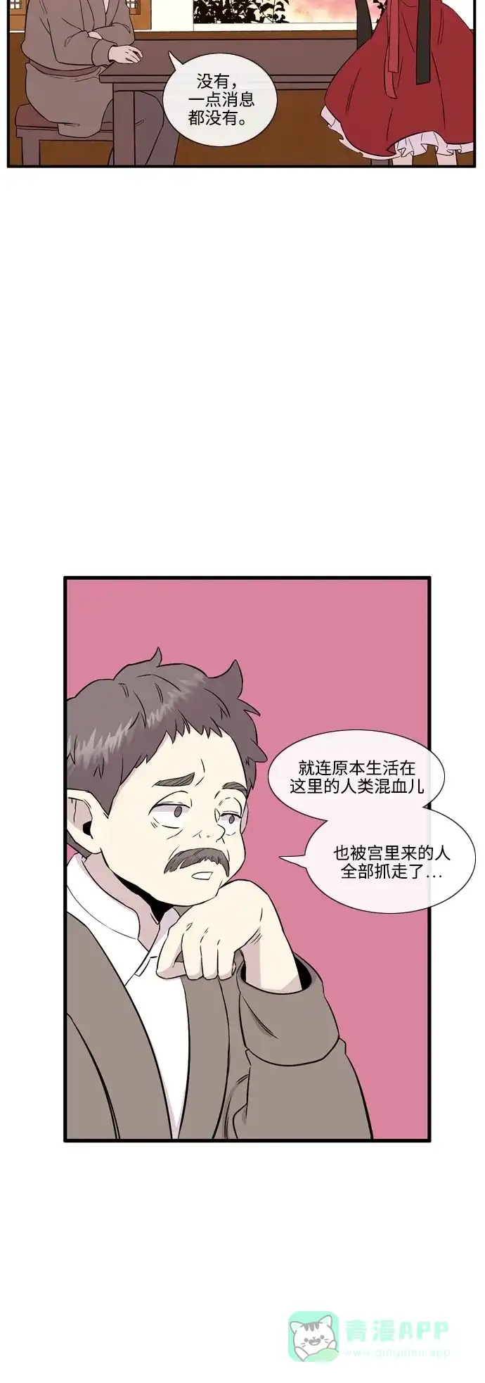 《妖鬼王妃》第3季 第7话 第3页