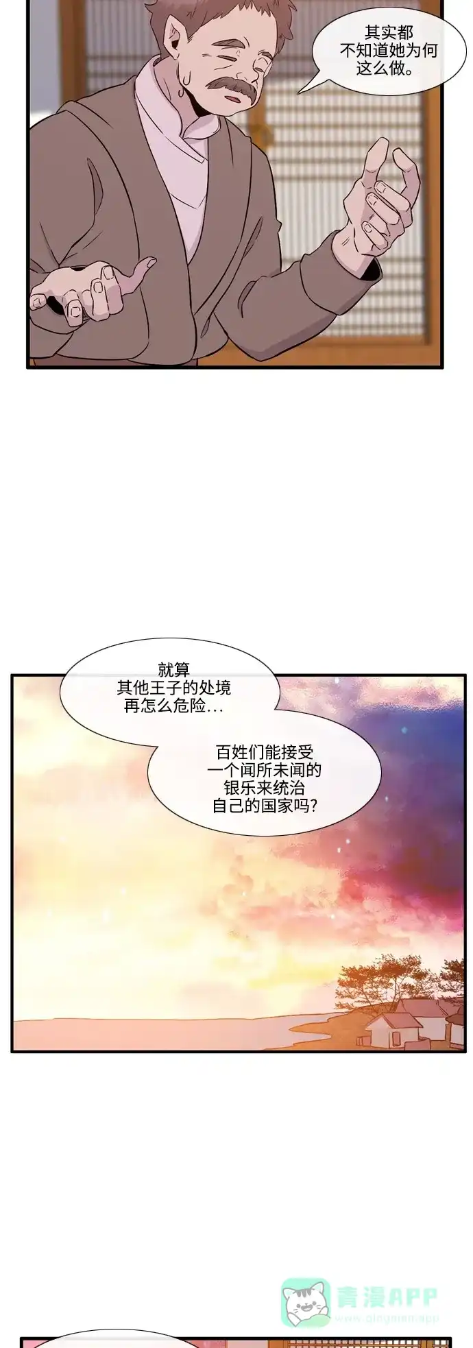 《妖鬼王妃》第3季 第7话 第5页