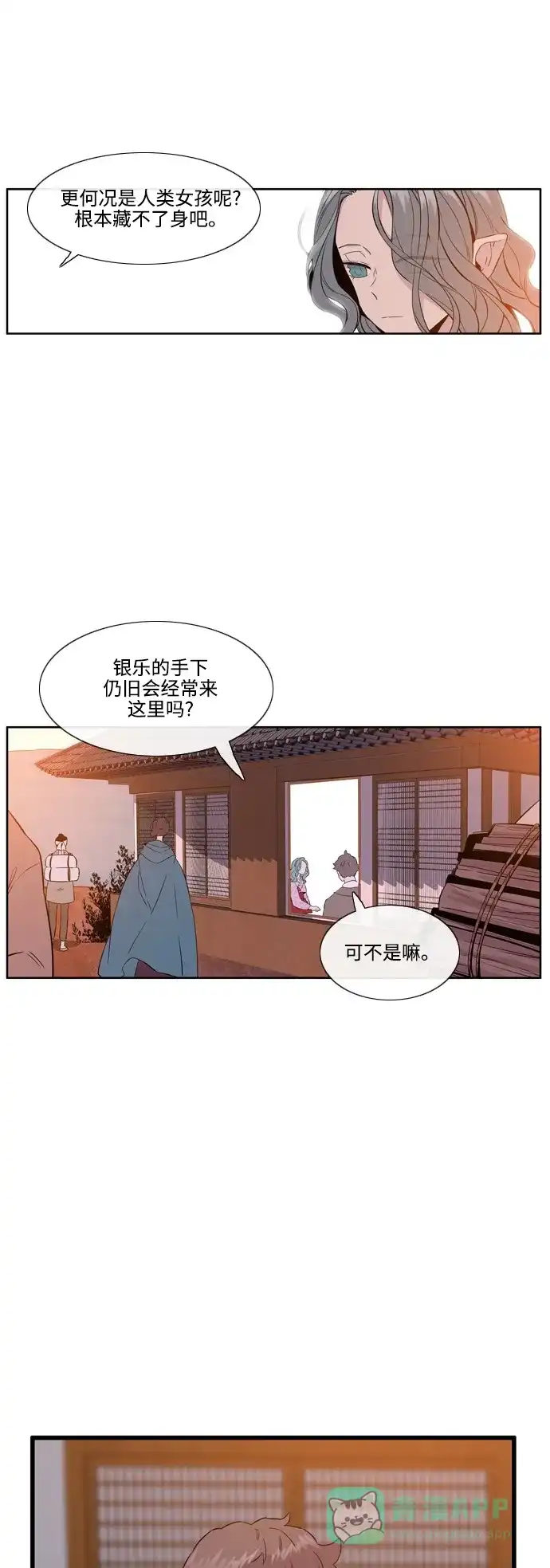 《妖鬼王妃》第3季 第7话 第4页