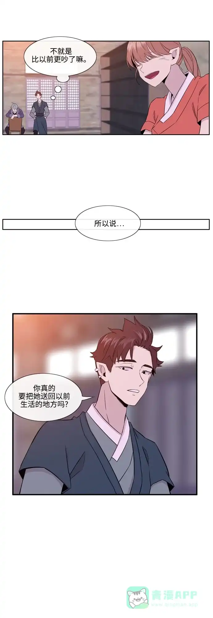《妖鬼王妃》第3季 第7话 第23页