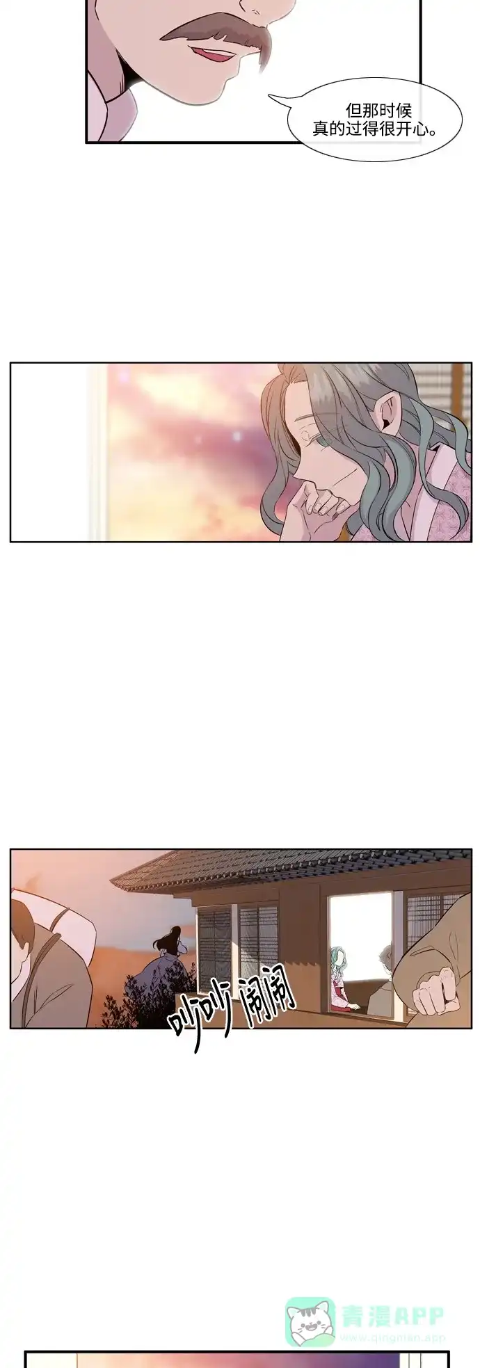 《妖鬼王妃》第3季 第7话 第8页