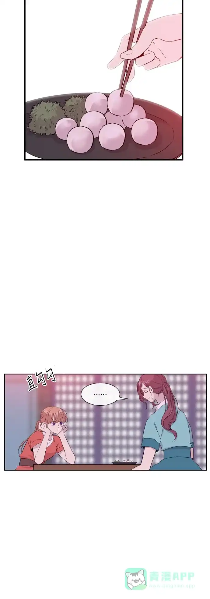 《妖鬼王妃》第3季 第7话 第12页