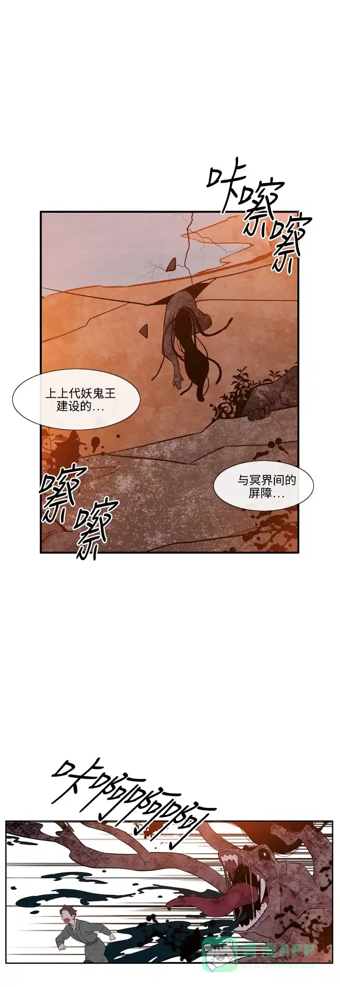 《妖鬼王妃》第3季 第7话 第30页