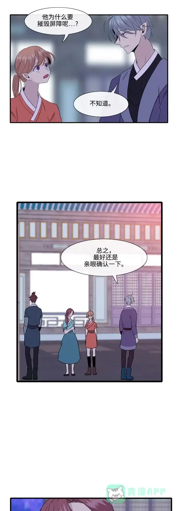 《妖鬼王妃》第3季 第8话 第8页