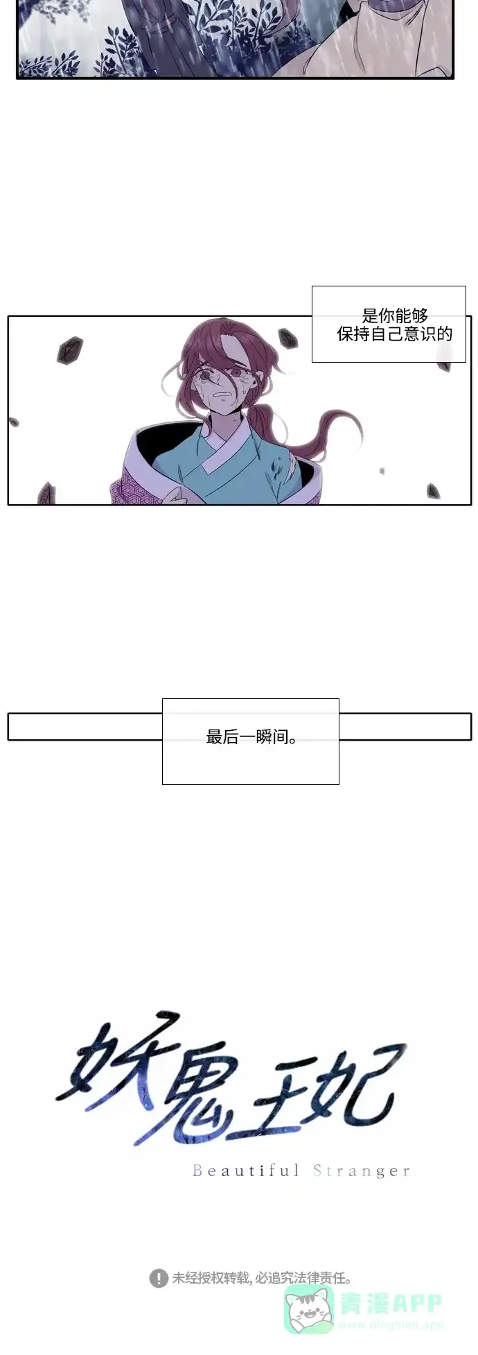 《妖鬼王妃》第3季 第8话 第39页