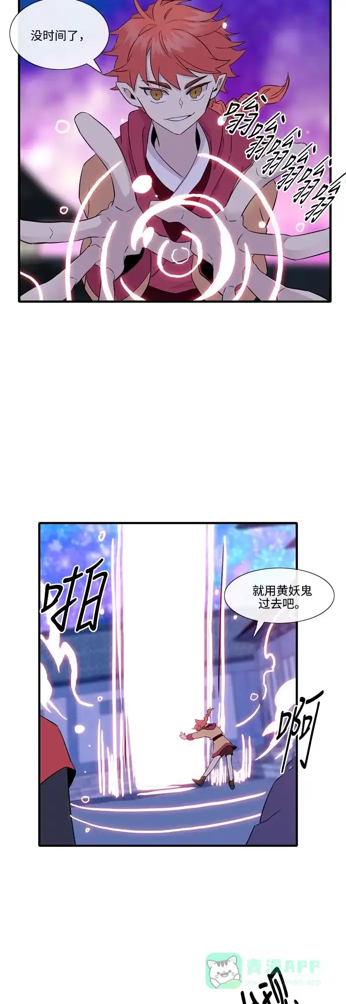 《妖鬼王妃》第3季 第8话 第20页