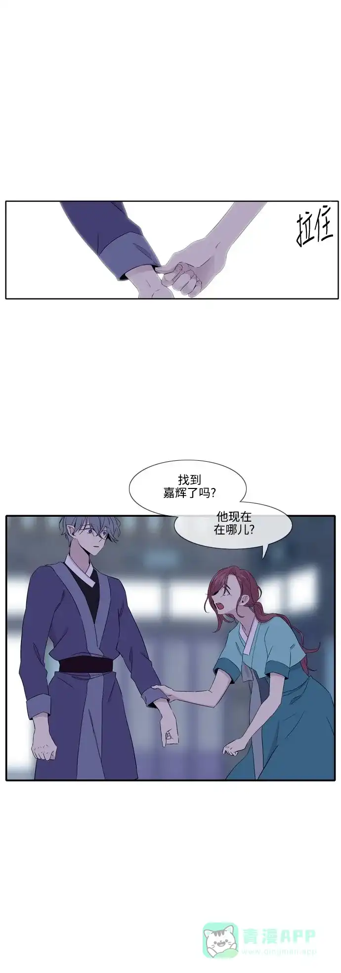 《妖鬼王妃》第3季 第8话 第2页