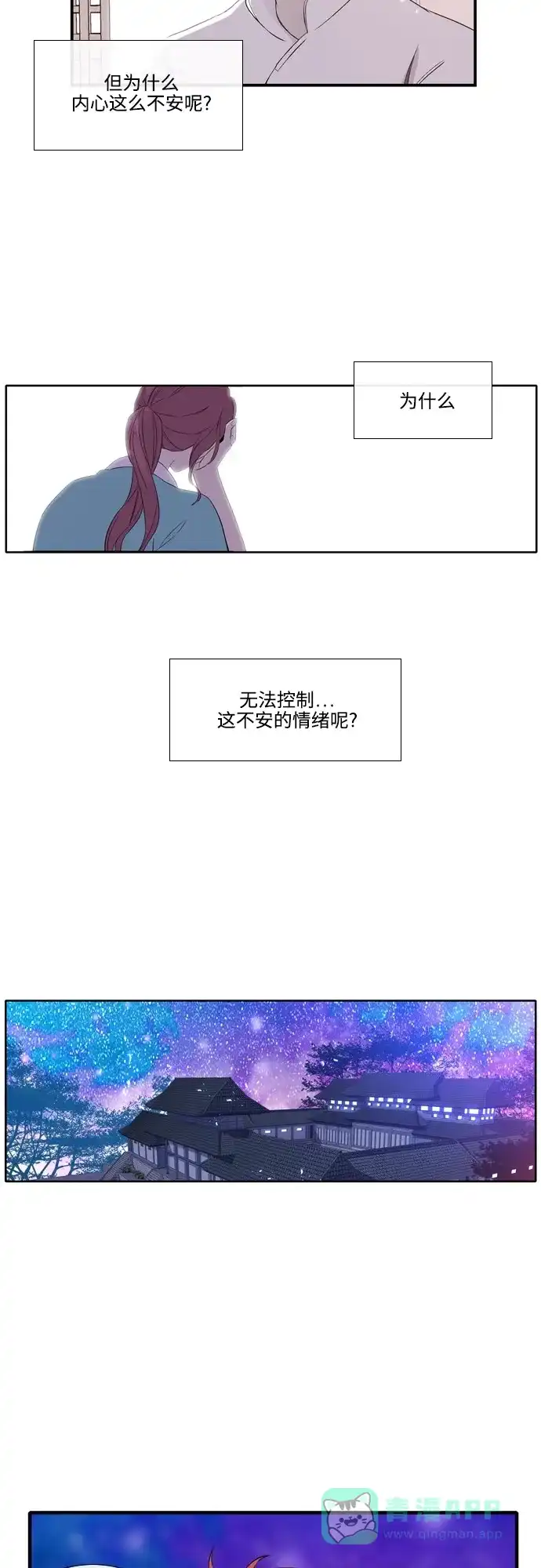 《妖鬼王妃》第3季 第8话 第19页