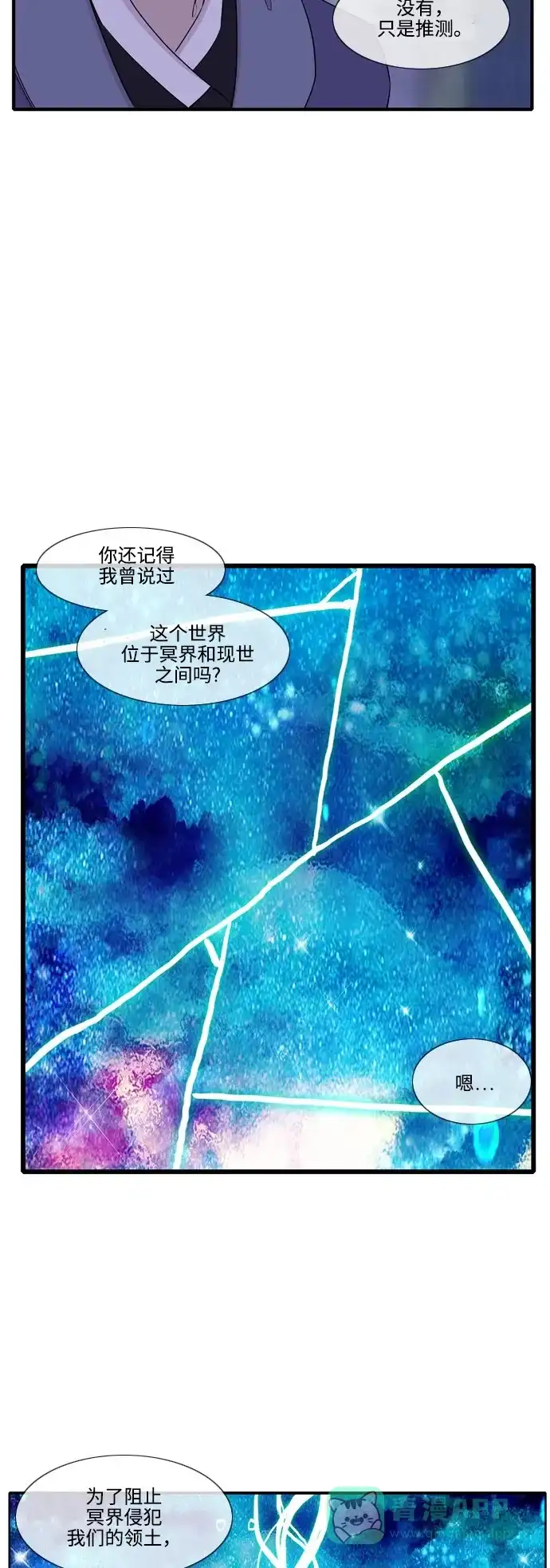 《妖鬼王妃》第3季 第8话 第5页