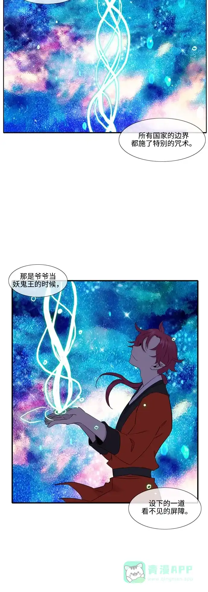 《妖鬼王妃》第3季 第8话 第6页
