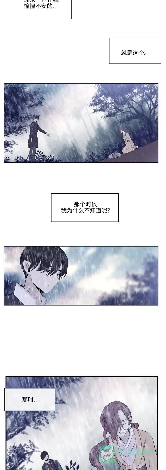 《妖鬼王妃》第3季 第8话 第38页