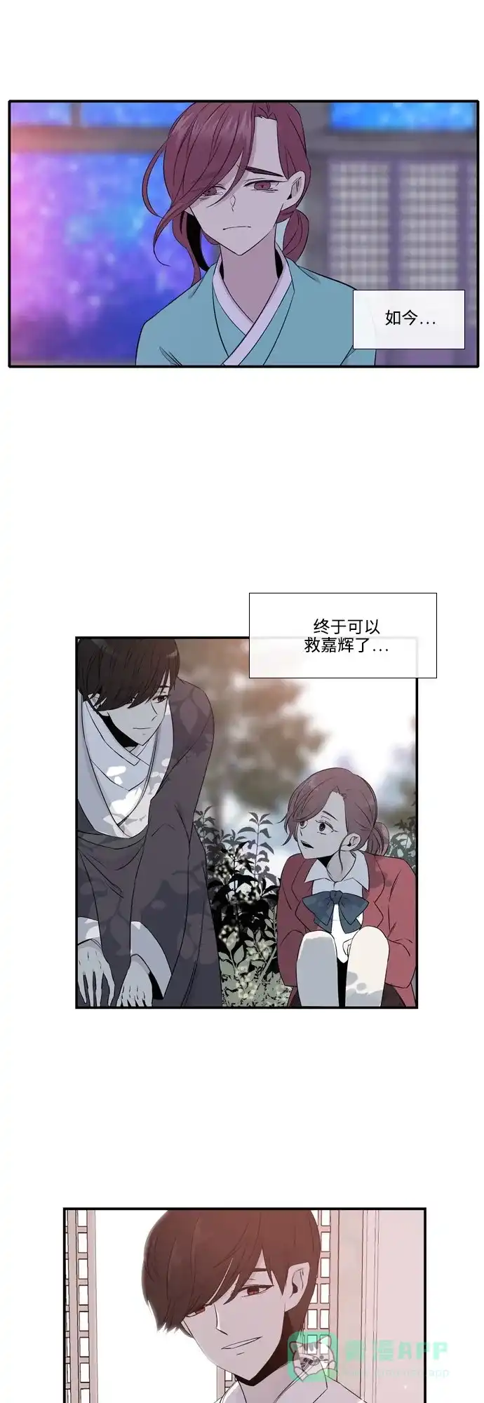 《妖鬼王妃》第3季 第8话 第18页