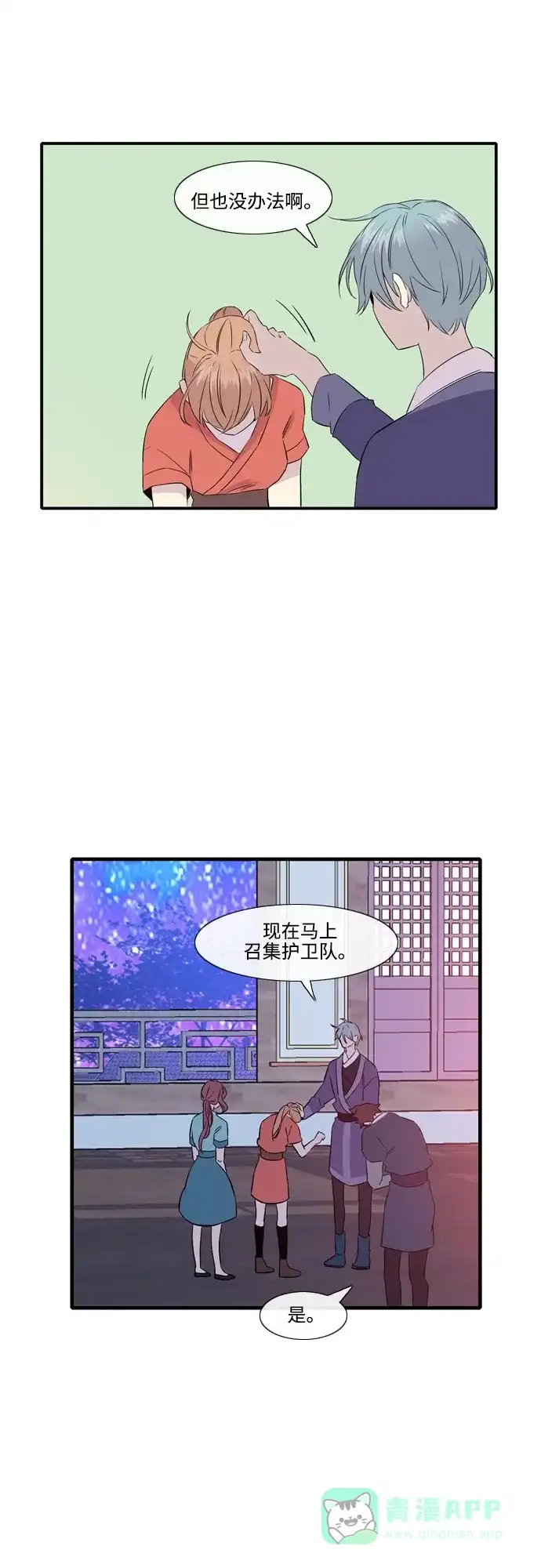 《妖鬼王妃》第3季 第8话 第17页
