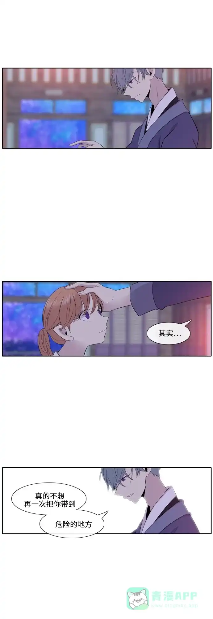 《妖鬼王妃》第3季 第8话 第16页