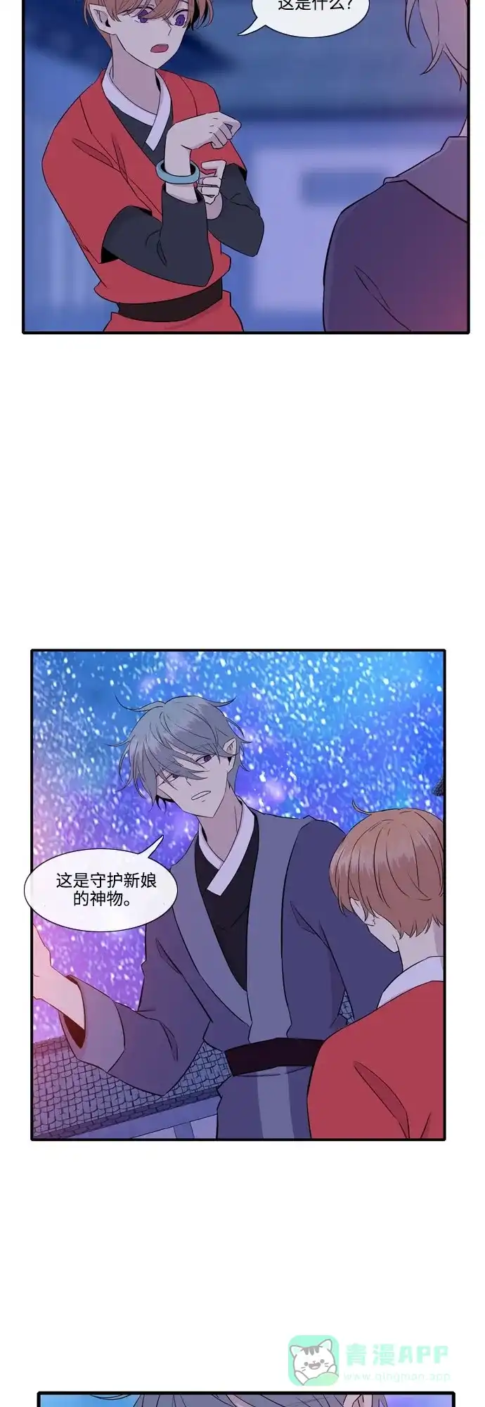 《妖鬼王妃》第3季 第8话 第23页