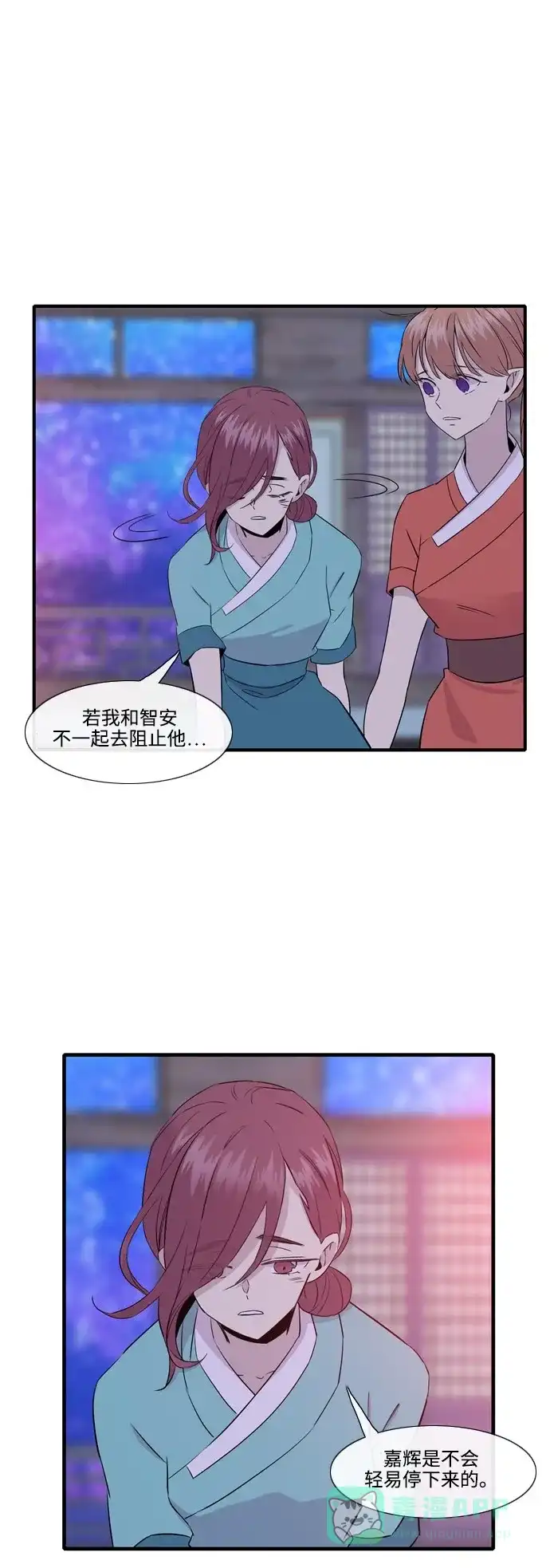 《妖鬼王妃》第3季 第8话 第11页
