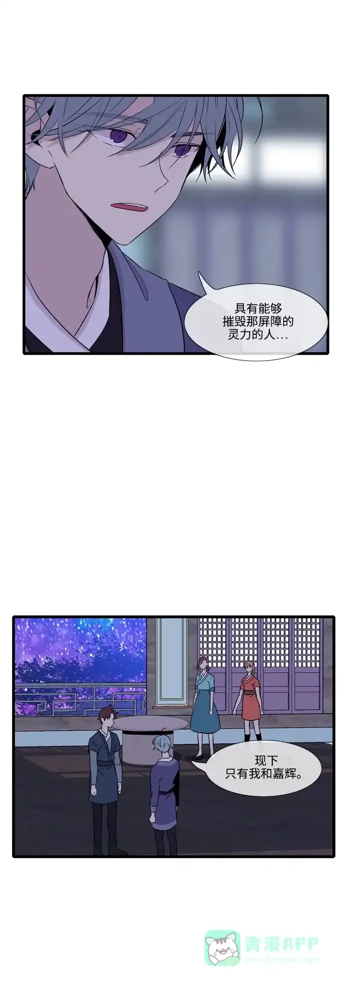 《妖鬼王妃》第3季 第8话 第7页