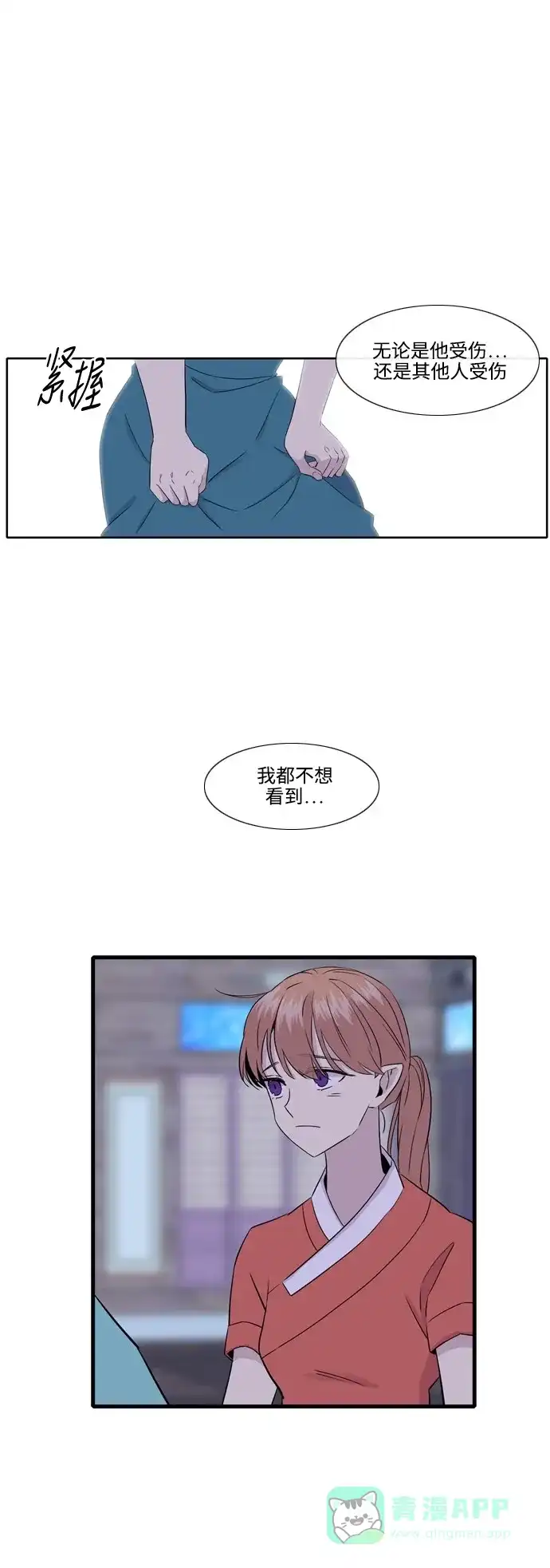 《妖鬼王妃》第3季 第8话 第12页