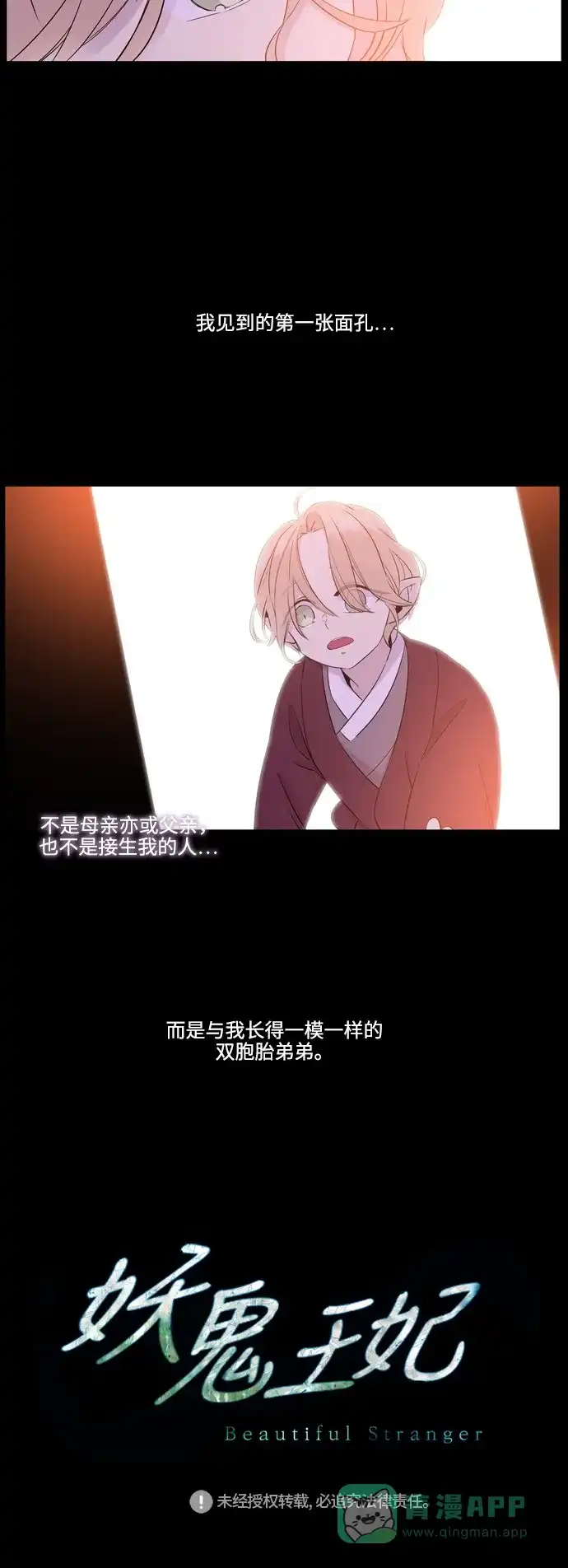 《妖鬼王妃》第3季 第9话 第40页