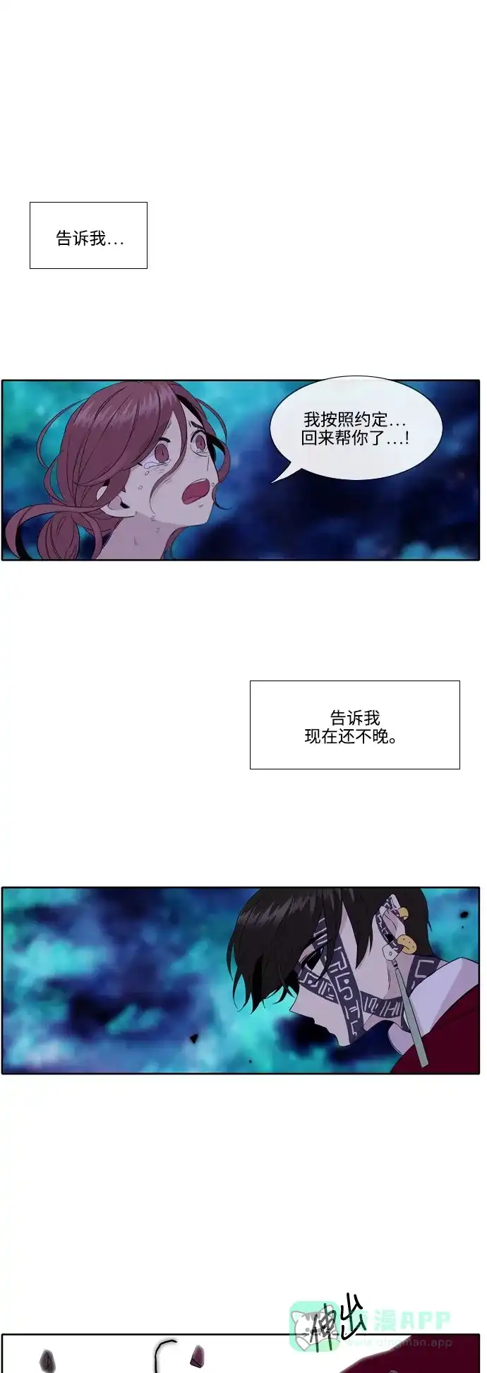 《妖鬼王妃》第3季 第9话 第2页