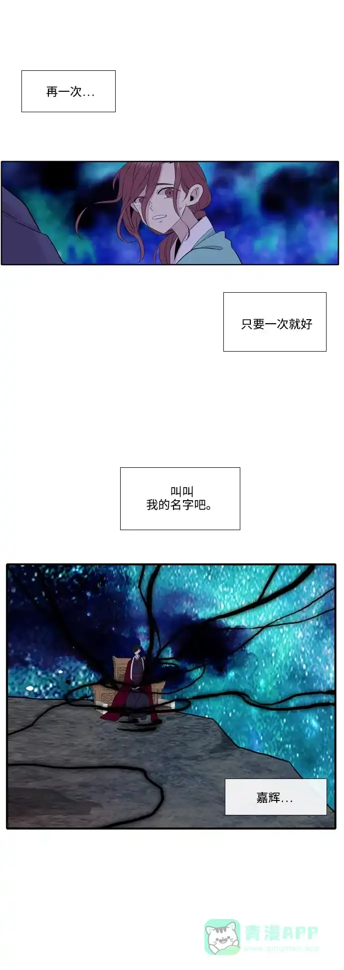 《妖鬼王妃》第3季 第9话 第6页